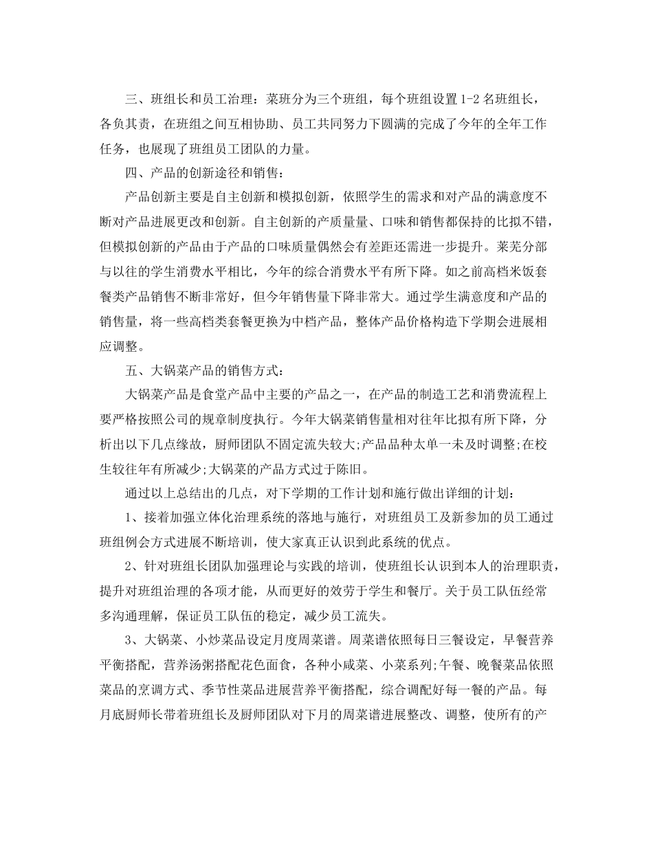 2021年度个人参考总结报告范文（通用）_第2页