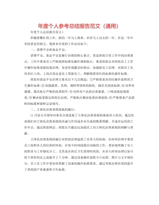 2021年度个人参考总结报告范文（通用）