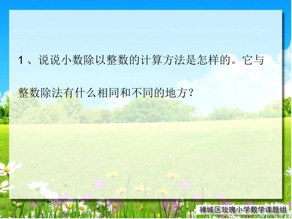 小数除以整数练习111_第2页