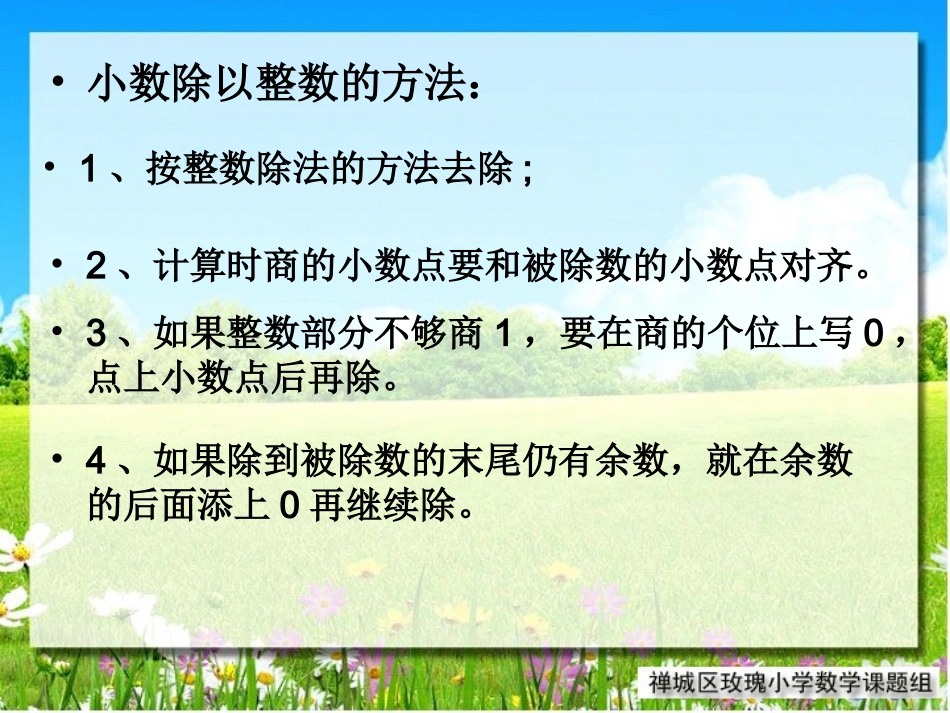 小数除以整数练习111_第3页