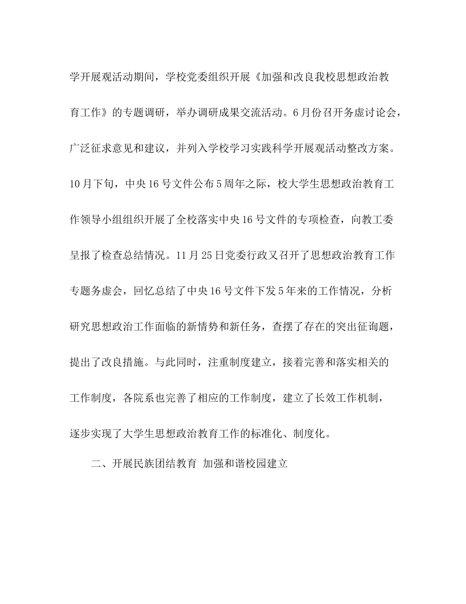 2021年5月大学生思想政治实践参考总结范文_第2页