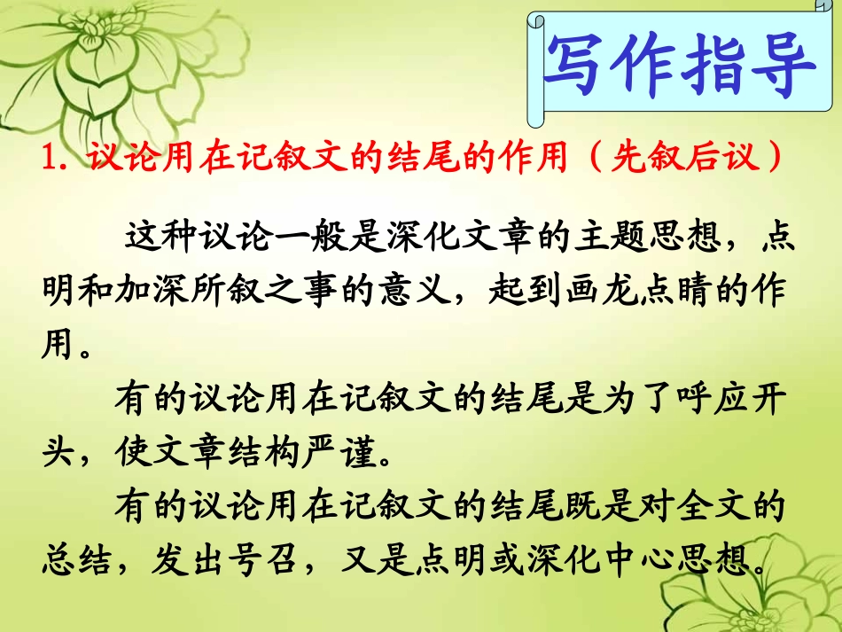 写作_学会说点儿道理_第2页