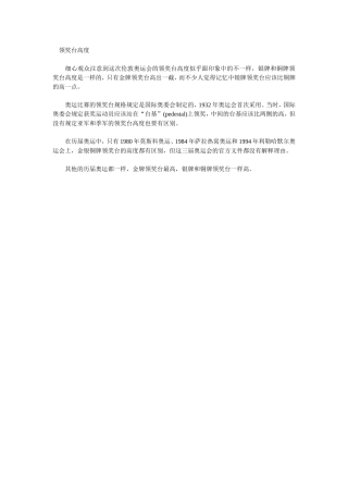 奥运知识小百科6