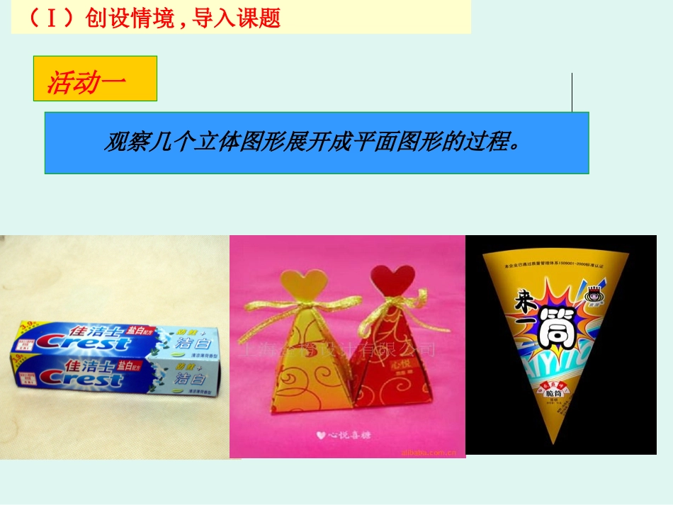 展开与折叠（一）演示文稿_第2页