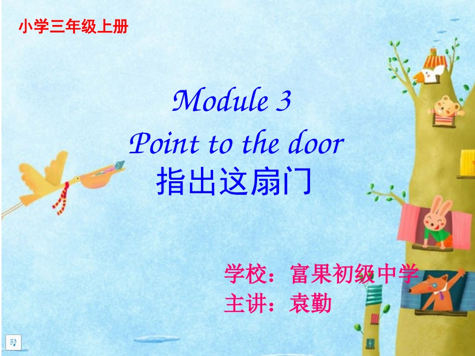 小学三年级上册Module3Unit1Ponittothedoor_第1页