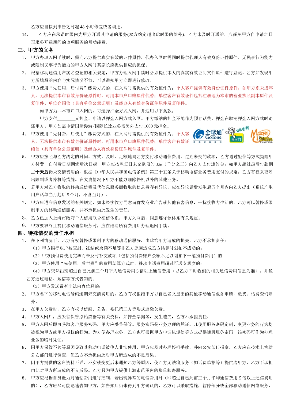 中国移动通信客户入网服务协议_第2页