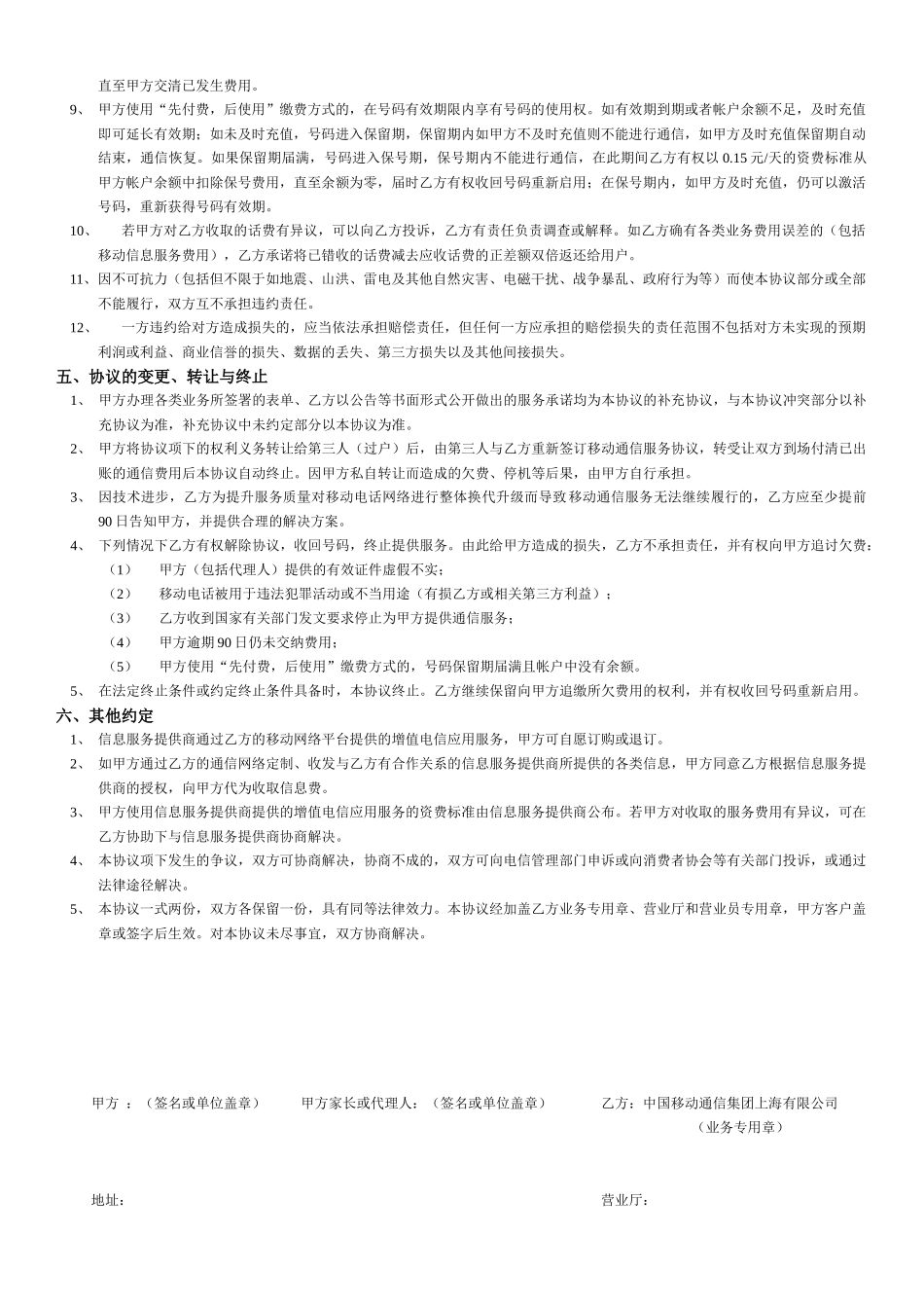 中国移动通信客户入网服务协议_第3页