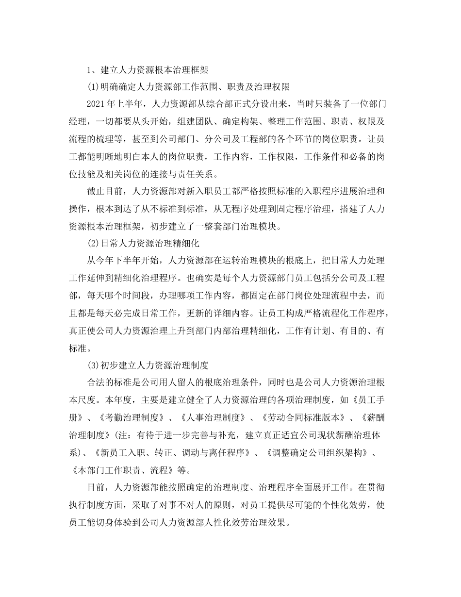 hr个人年终工作参考总结_第2页