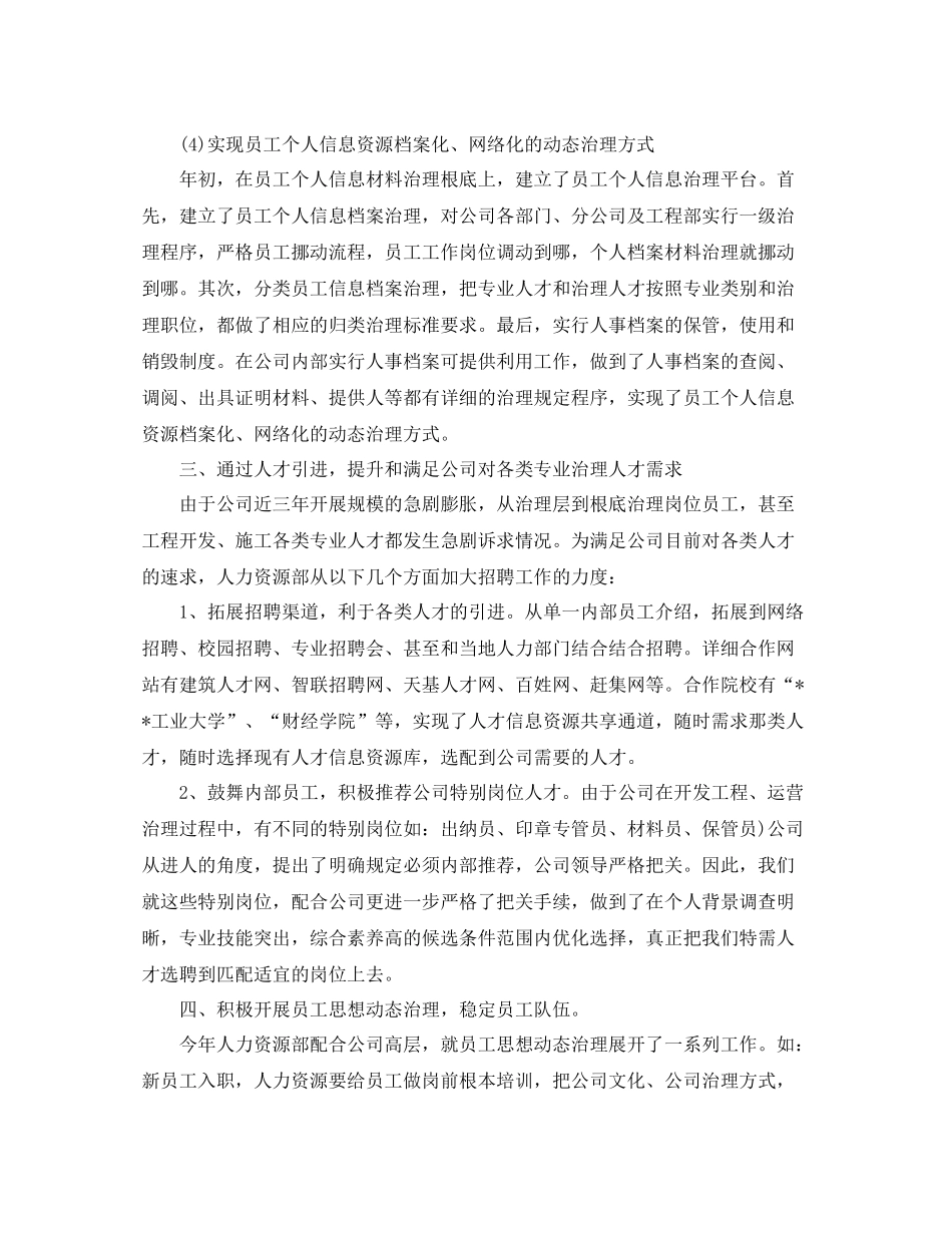 hr个人年终工作参考总结_第3页