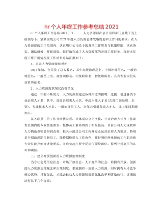 hr个人年终工作参考总结