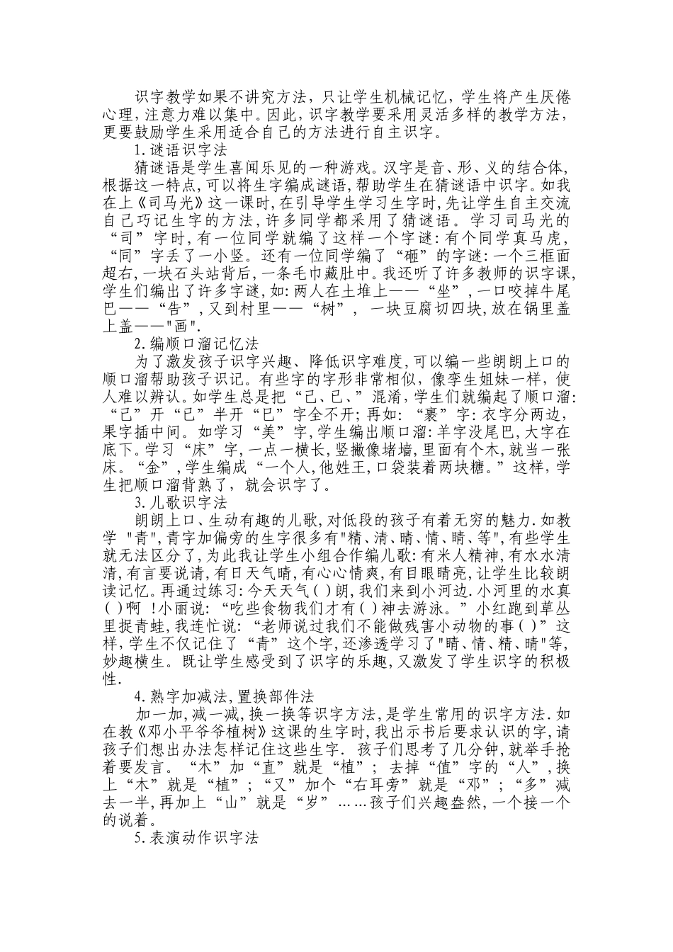 如何培养小学低年级学生的识字能力_第2页