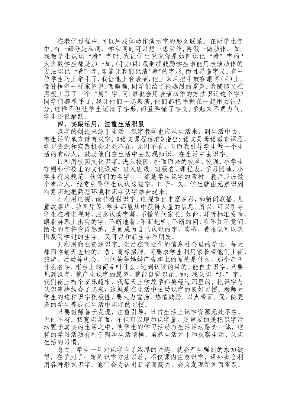 如何培养小学低年级学生的识字能力_第3页