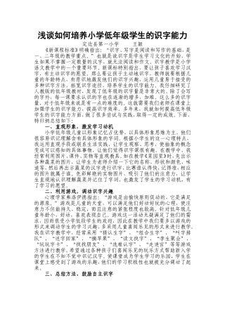 如何培养小学低年级学生的识字能力