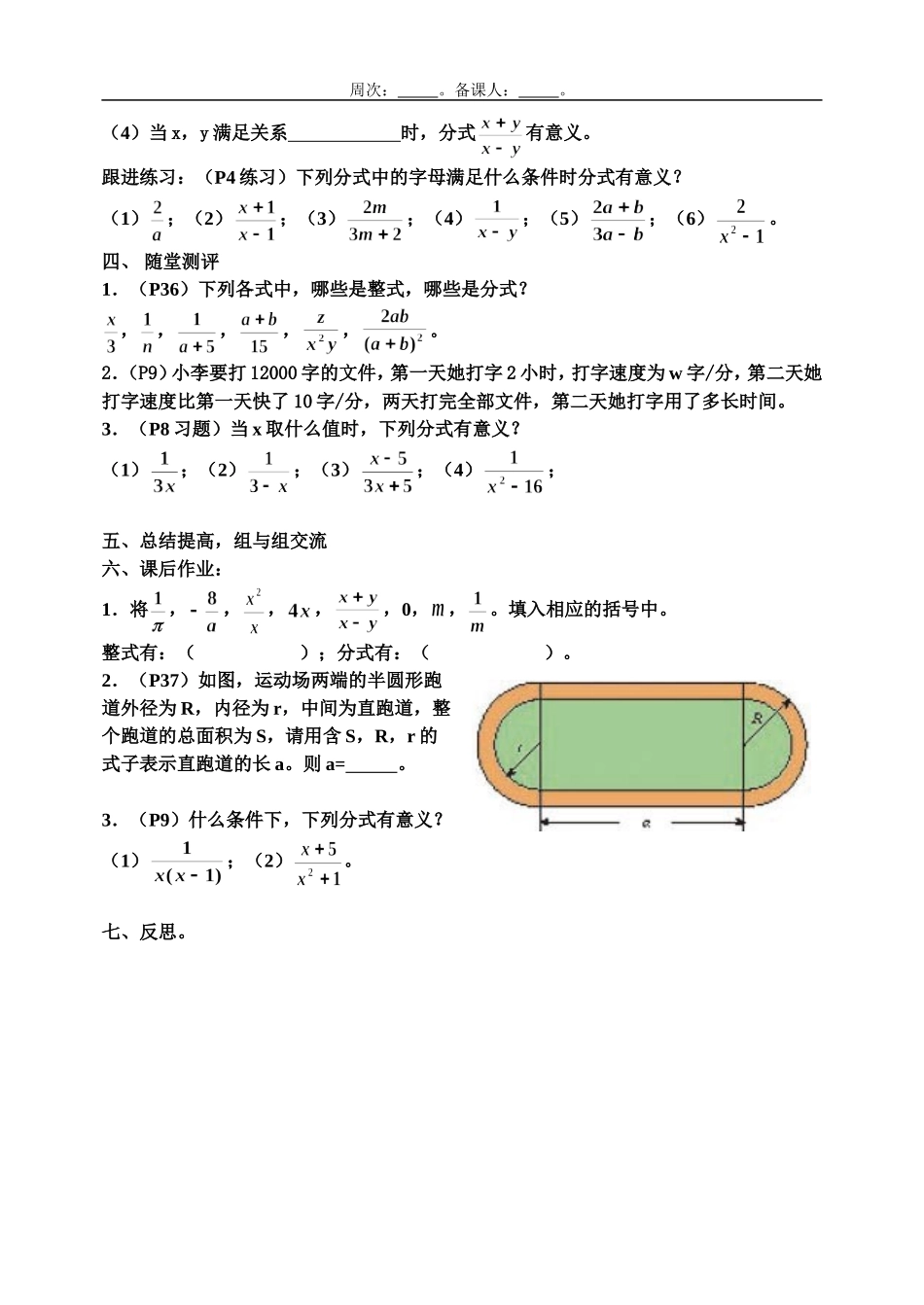 分式的概念、列分式、分式有意义的条件_第2页
