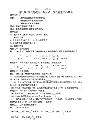 分式的概念、列分式、分式有意义的条件