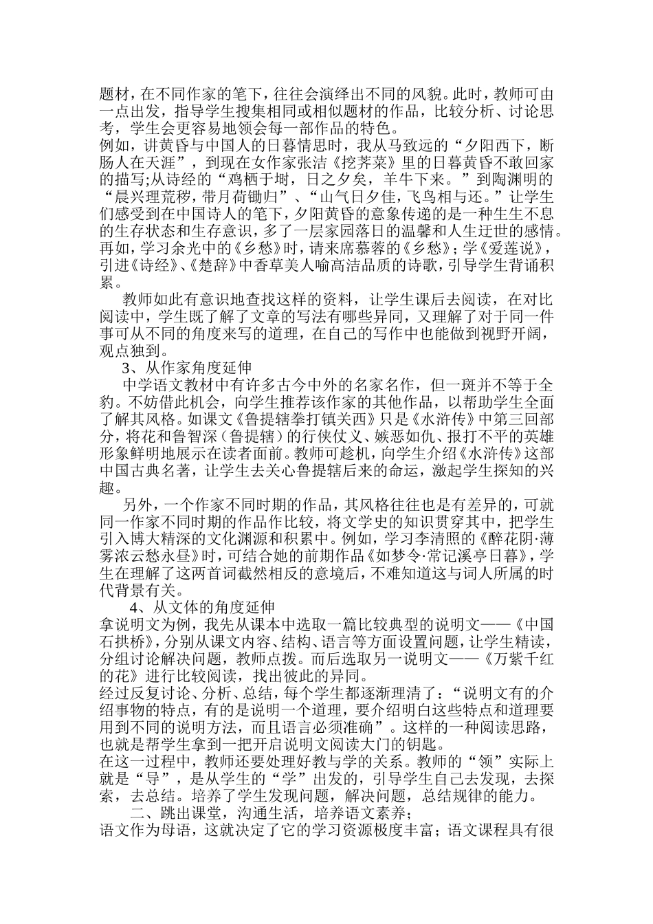 浅谈中学语文教学中的拓展与延伸_第2页