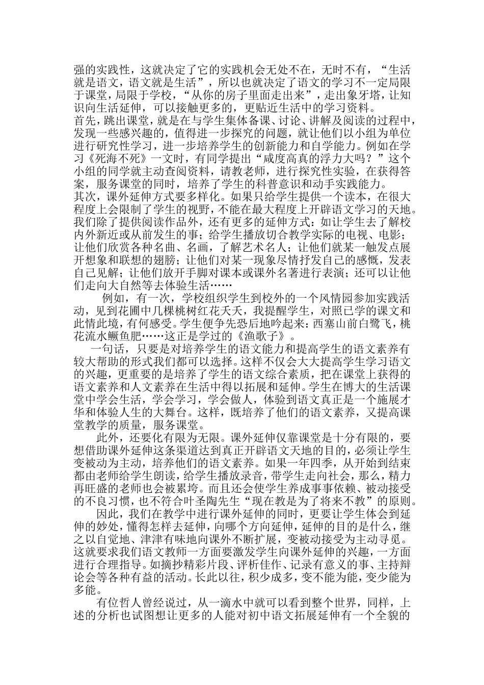 浅谈中学语文教学中的拓展与延伸_第3页