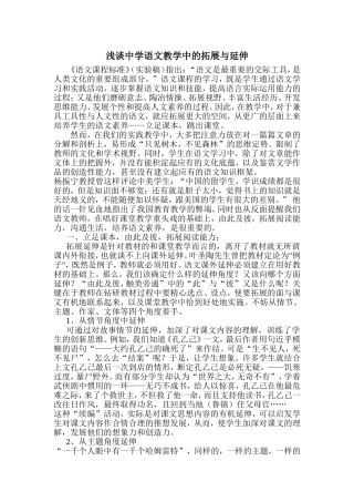 浅谈中学语文教学中的拓展与延伸