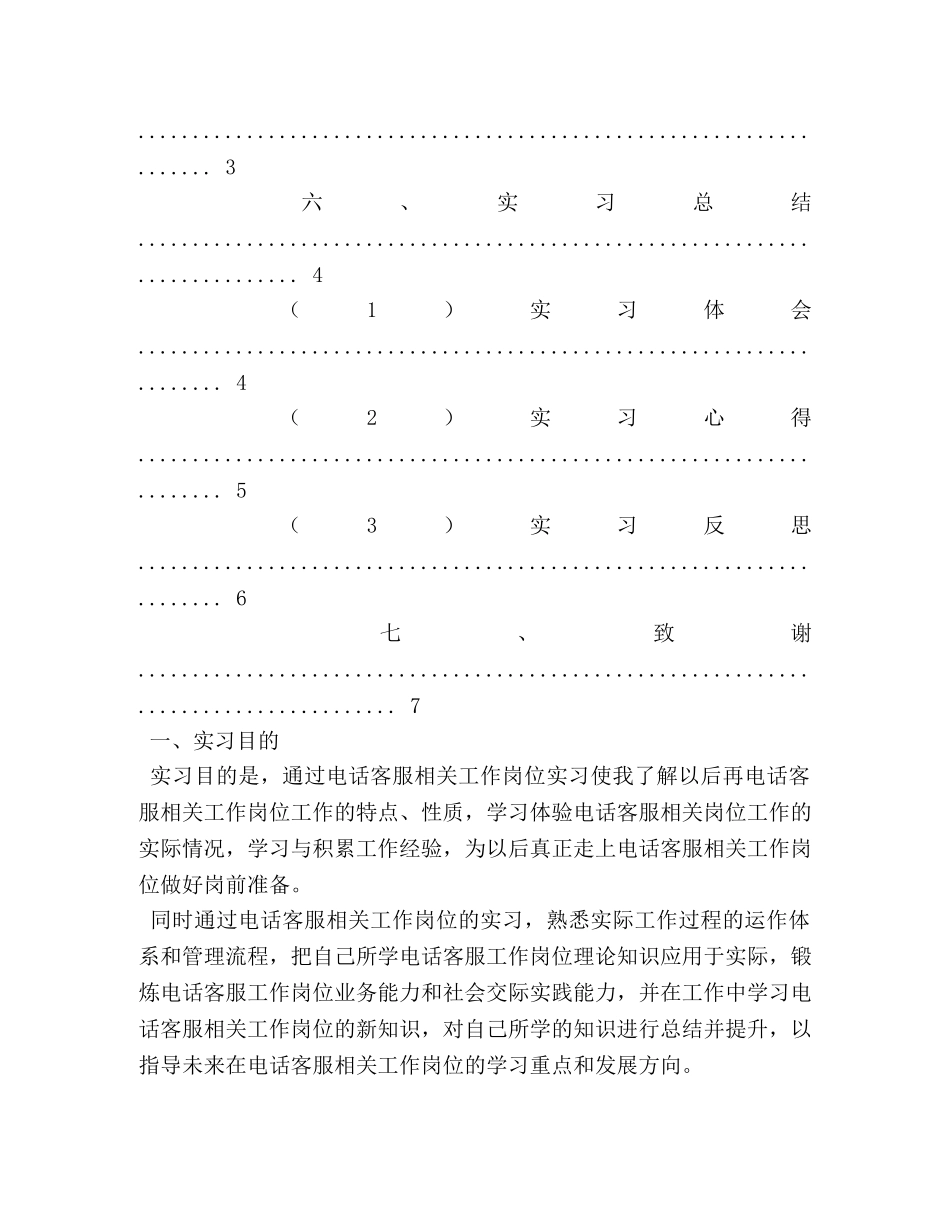 电话客服实习个人总结 _第2页