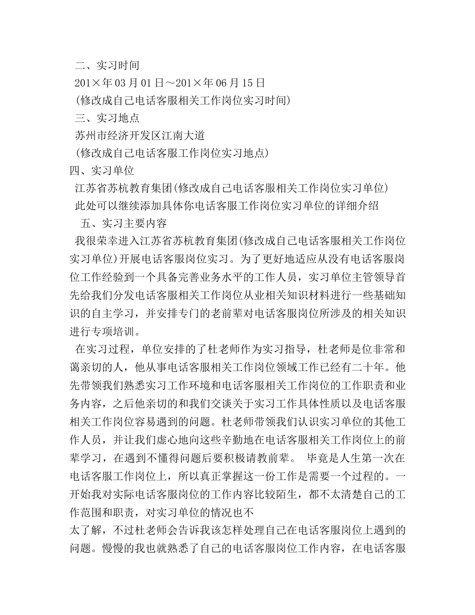 电话客服实习个人总结 _第3页