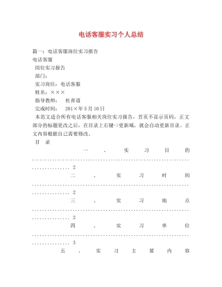 电话客服实习个人总结 