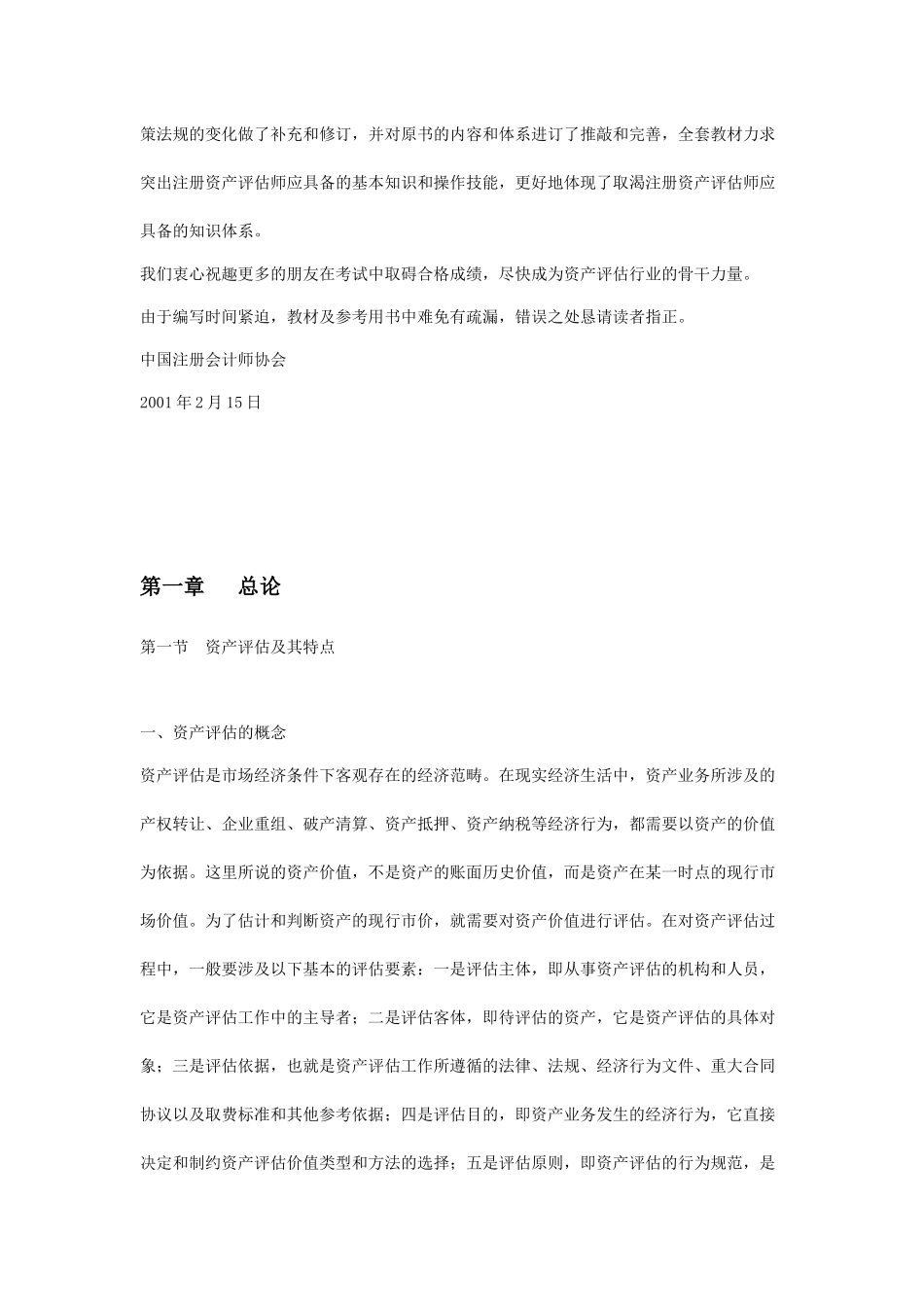 资产评估学专业培训教材_第2页