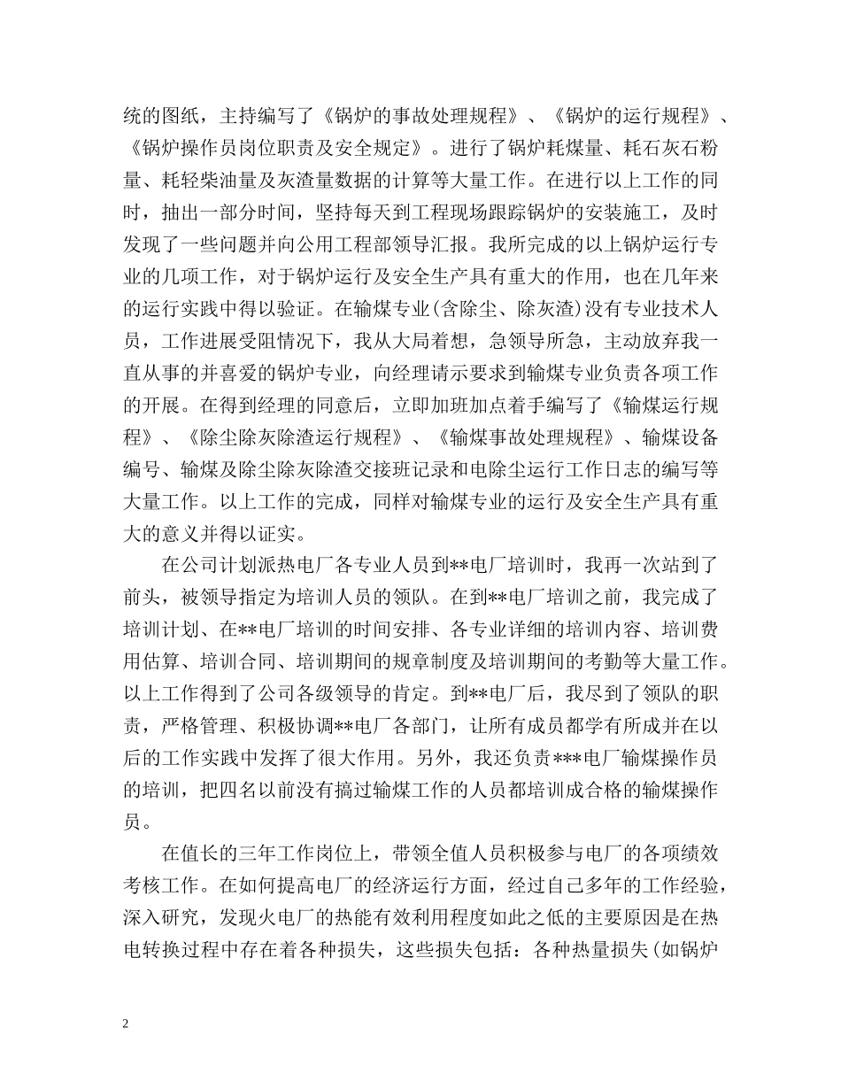 电厂信访工作总结 _第2页