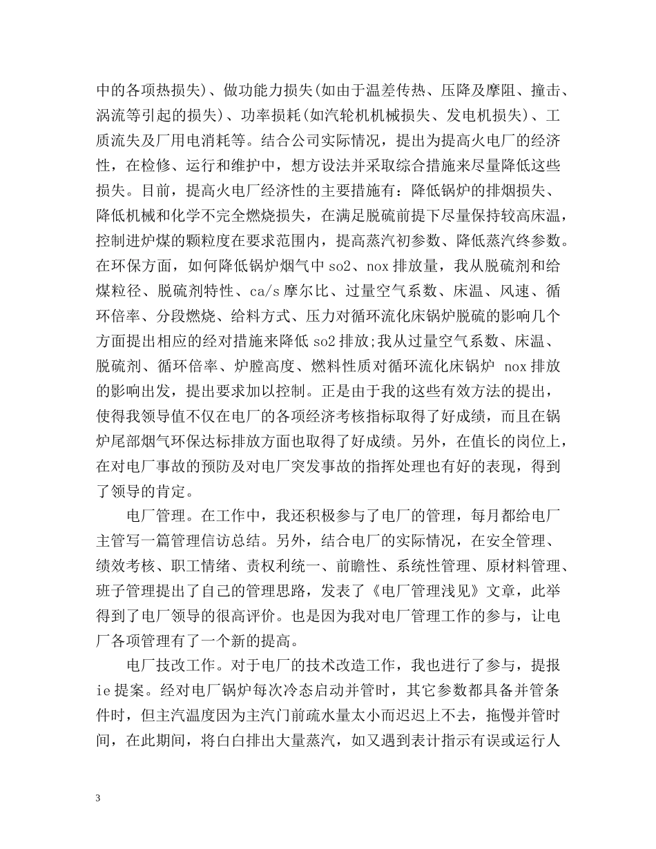 电厂信访工作总结 _第3页