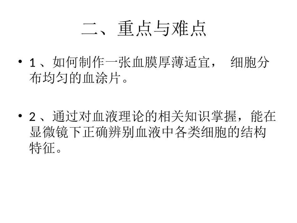 观察人血涂片并分析血常规化验单_第3页