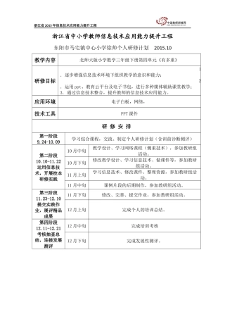 个人研究计划徐帅