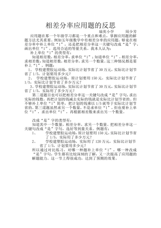 相差分率应用题的反思