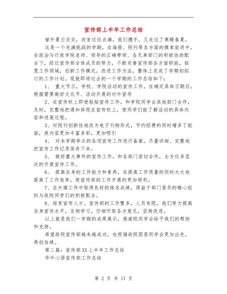 宣传部上半年工作总结_第2页
