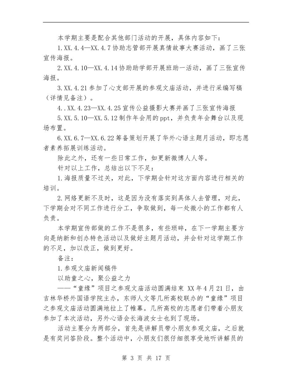 宣传部上半年工作总结_第3页