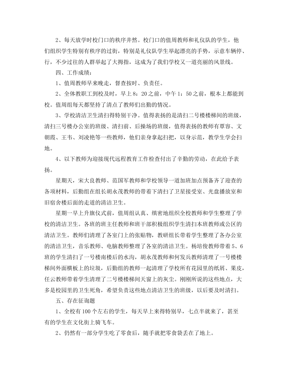 值周工作参考总结范文_第2页