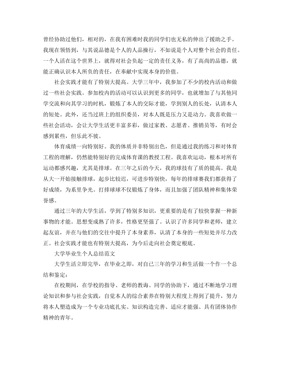 大学毕业生个人参考总结优选范文_第2页