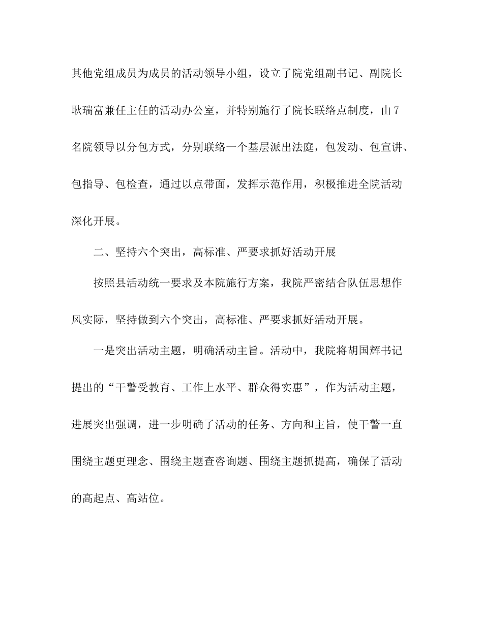 县人民法院学习教育参考总结（通用）_第2页