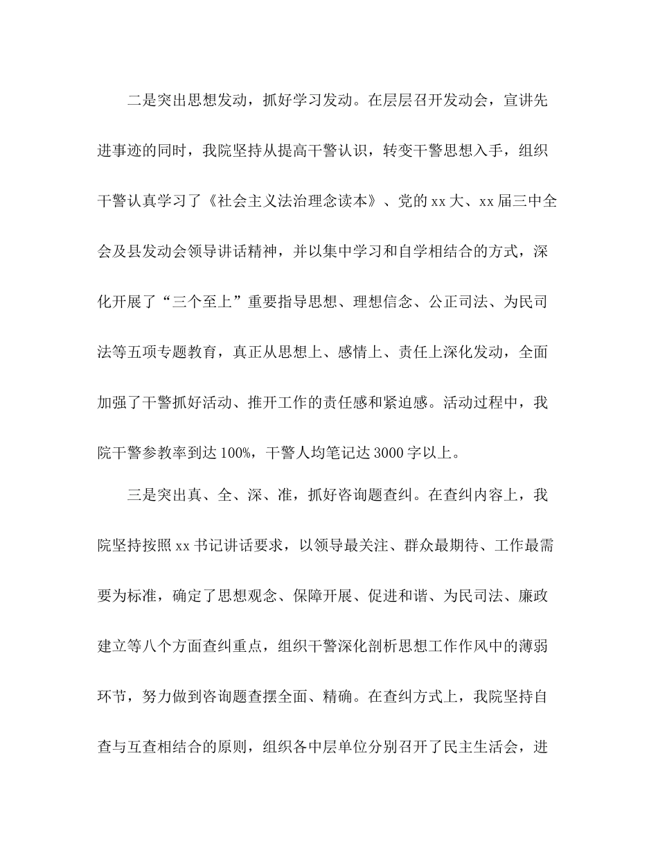 县人民法院学习教育参考总结（通用）_第3页