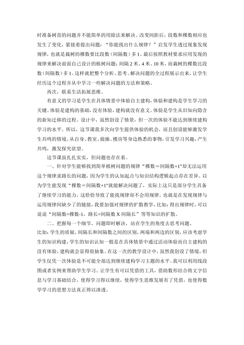 《植树问题》教学反思 (2)_第2页