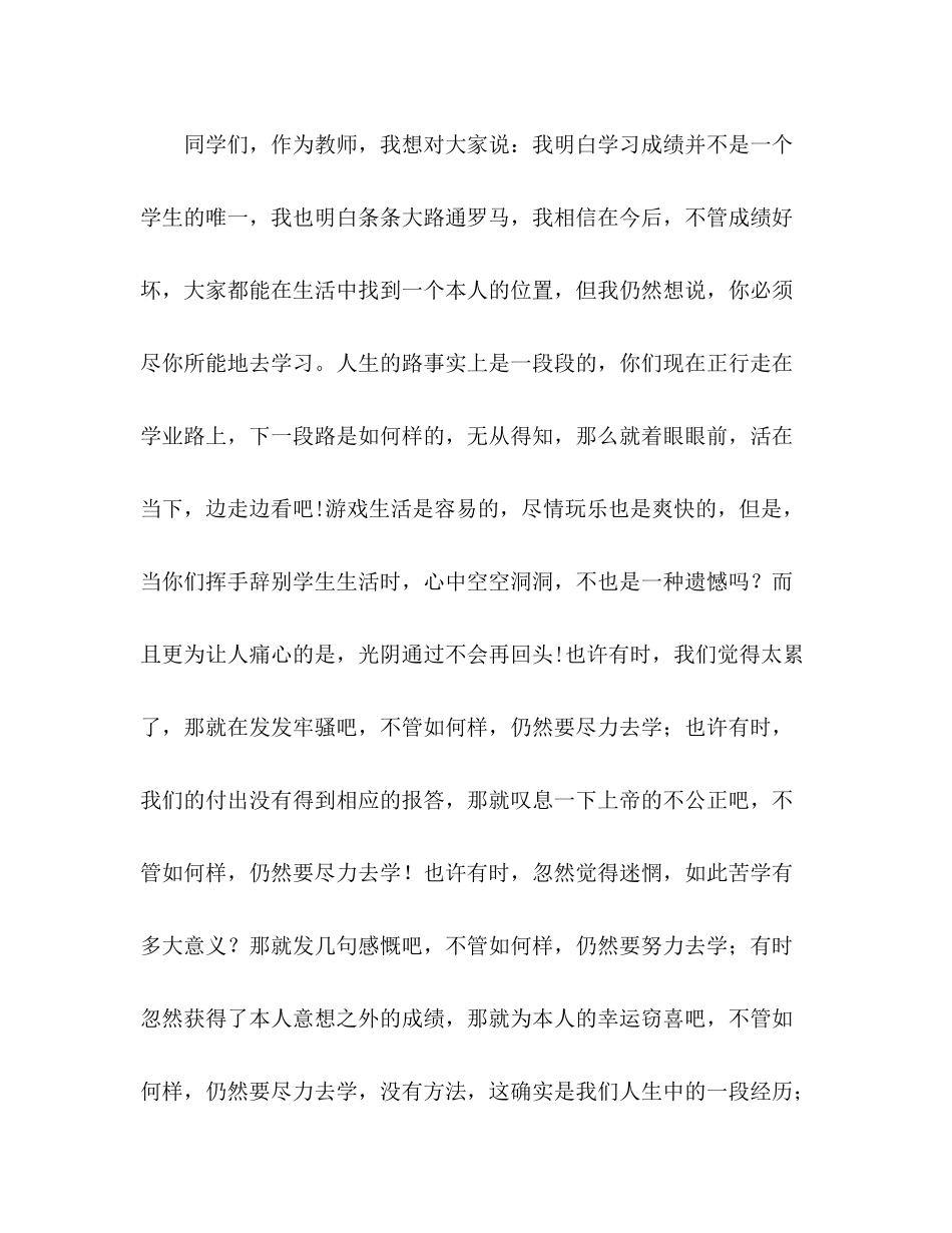 2021年下学期期中考试参考总结大会教师代表发言稿_第2页