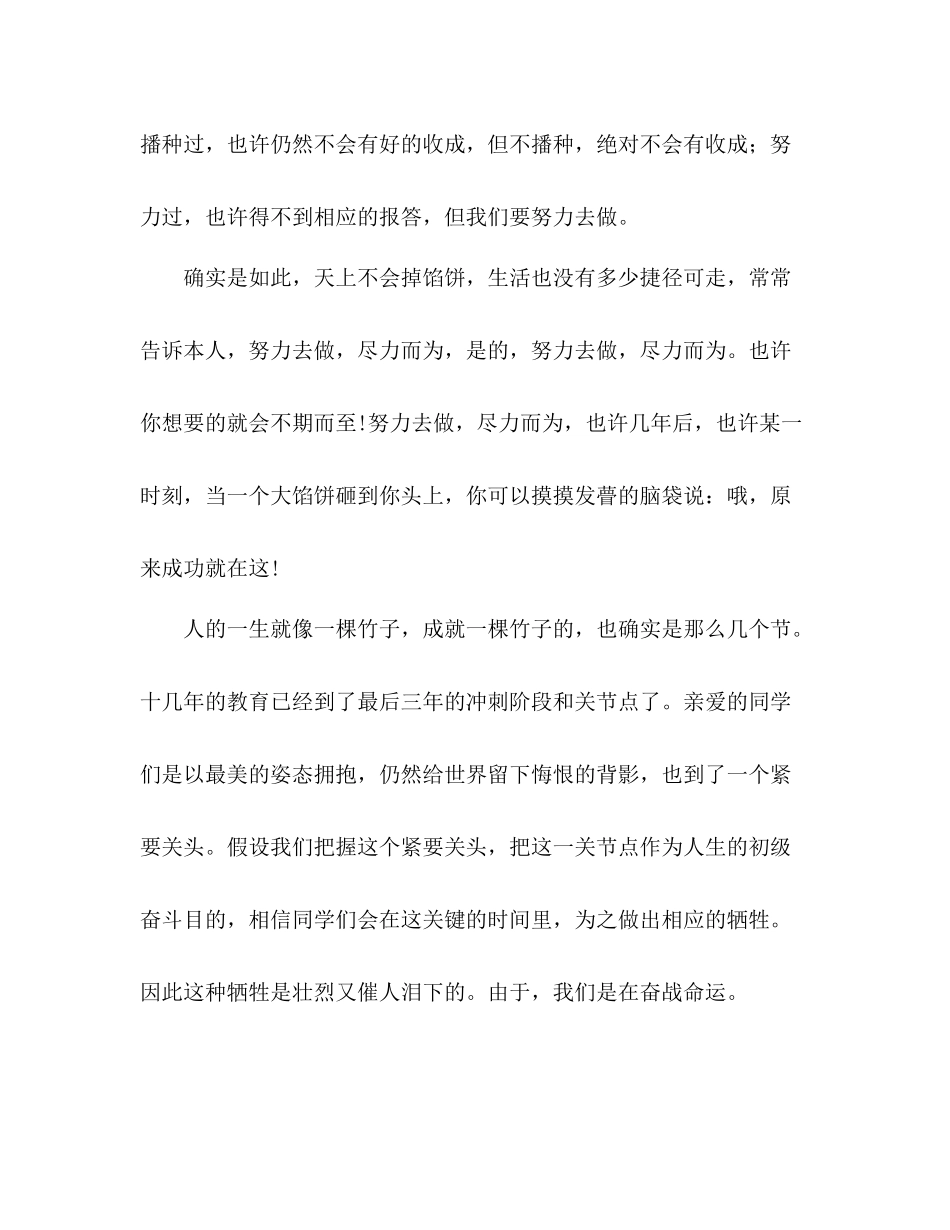 2021年下学期期中考试参考总结大会教师代表发言稿_第3页