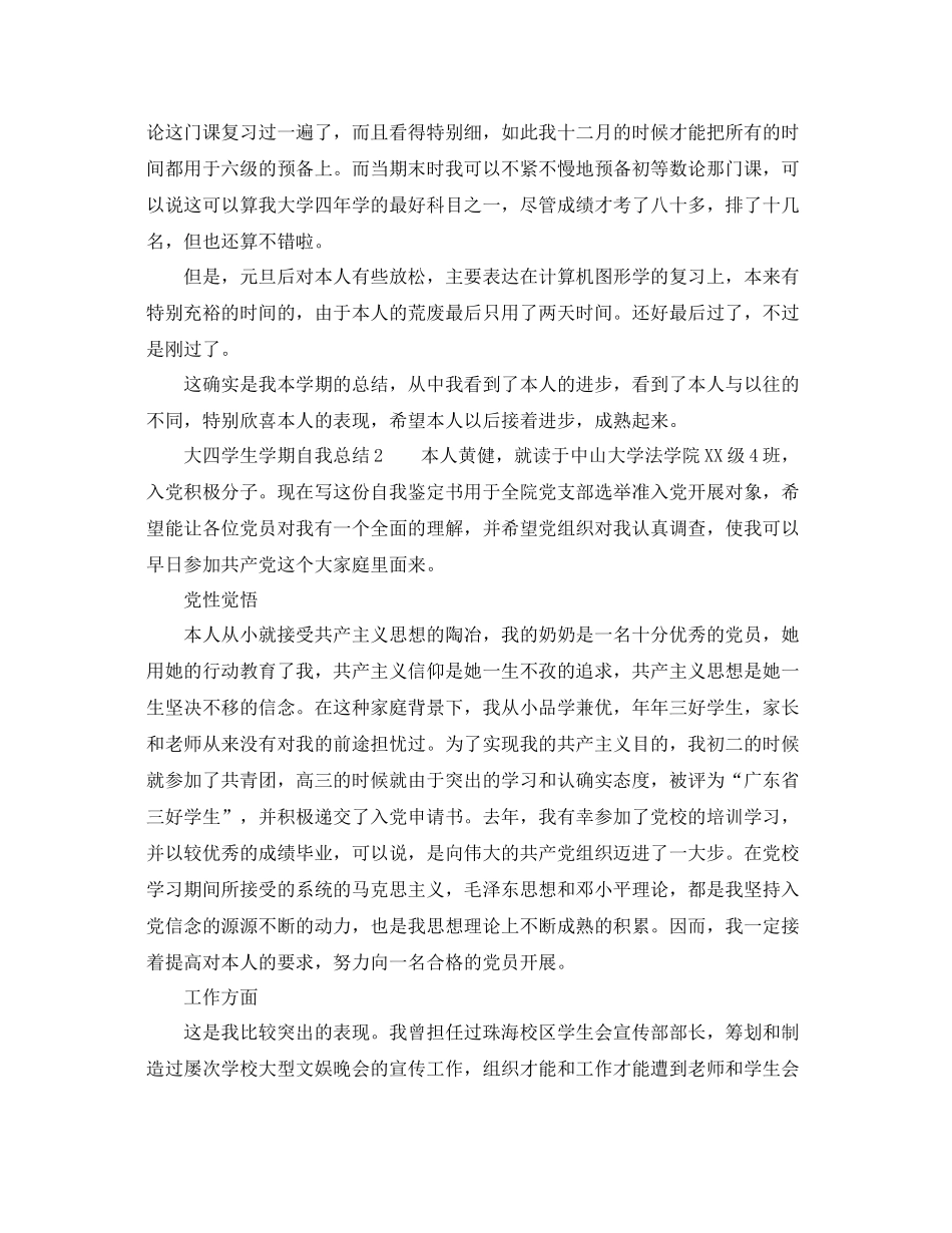 大四学生学期自我参考总结范文_第2页