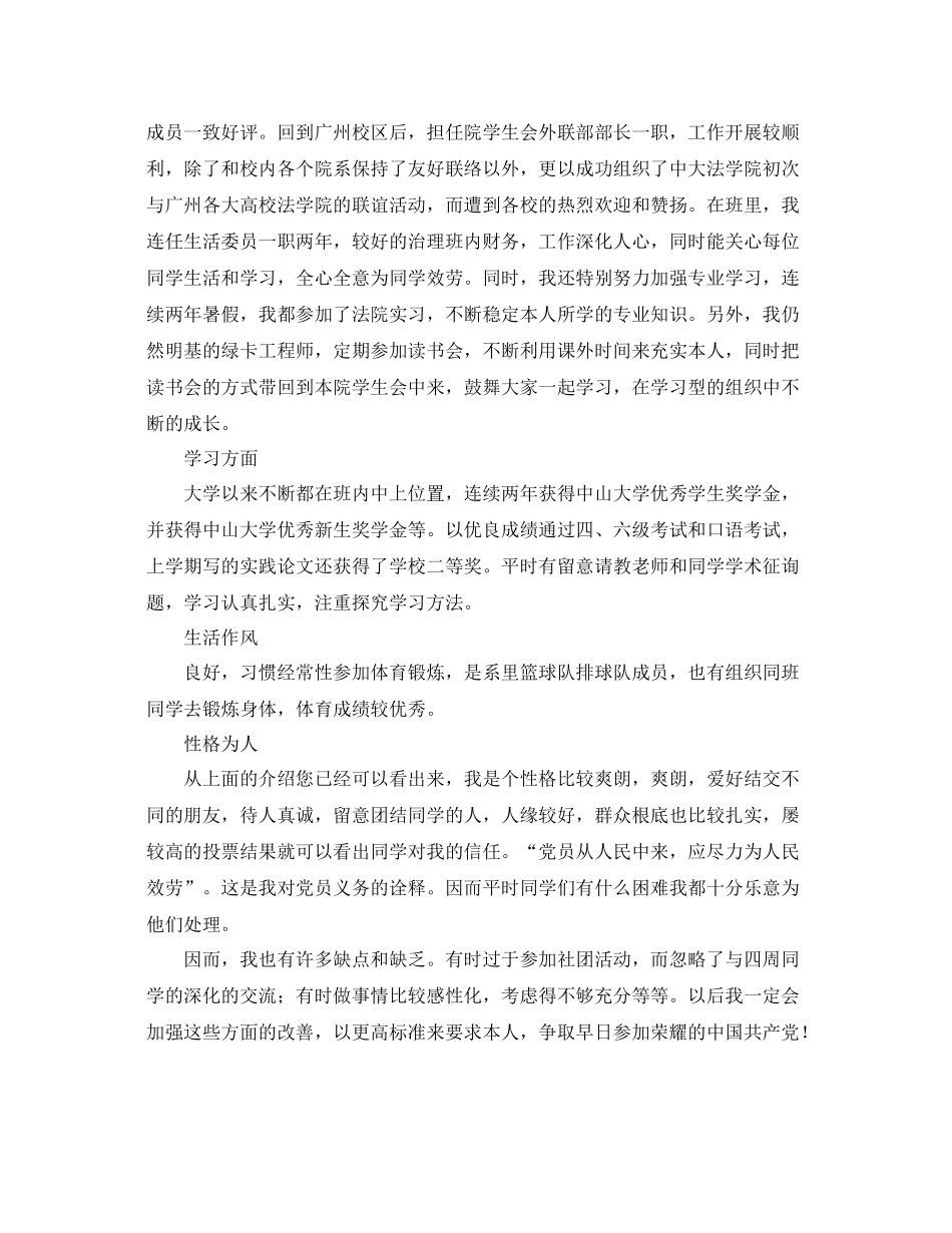 大四学生学期自我参考总结范文_第3页