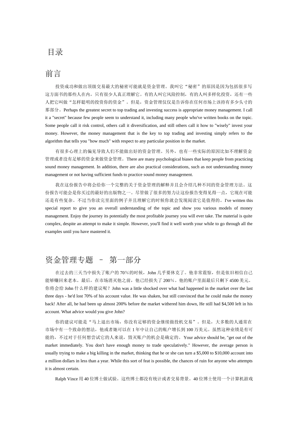 资金管理专题报告_第2页