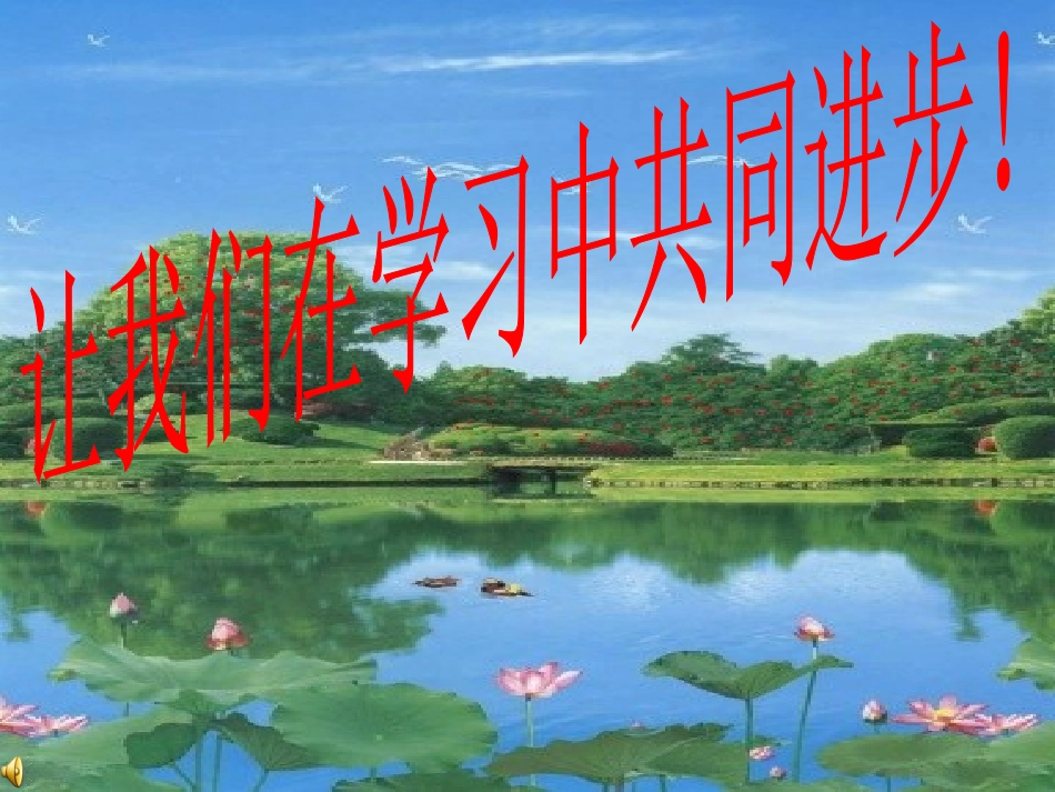 邹忌讽齐王纳谏 (3)_第1页