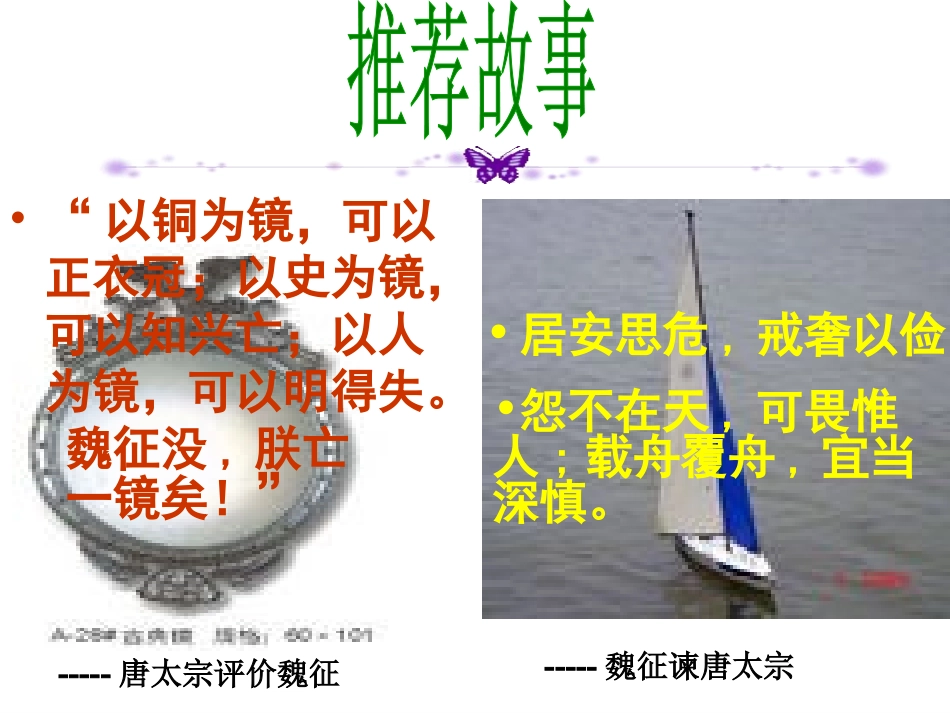 邹忌讽齐王纳谏 (3)_第2页
