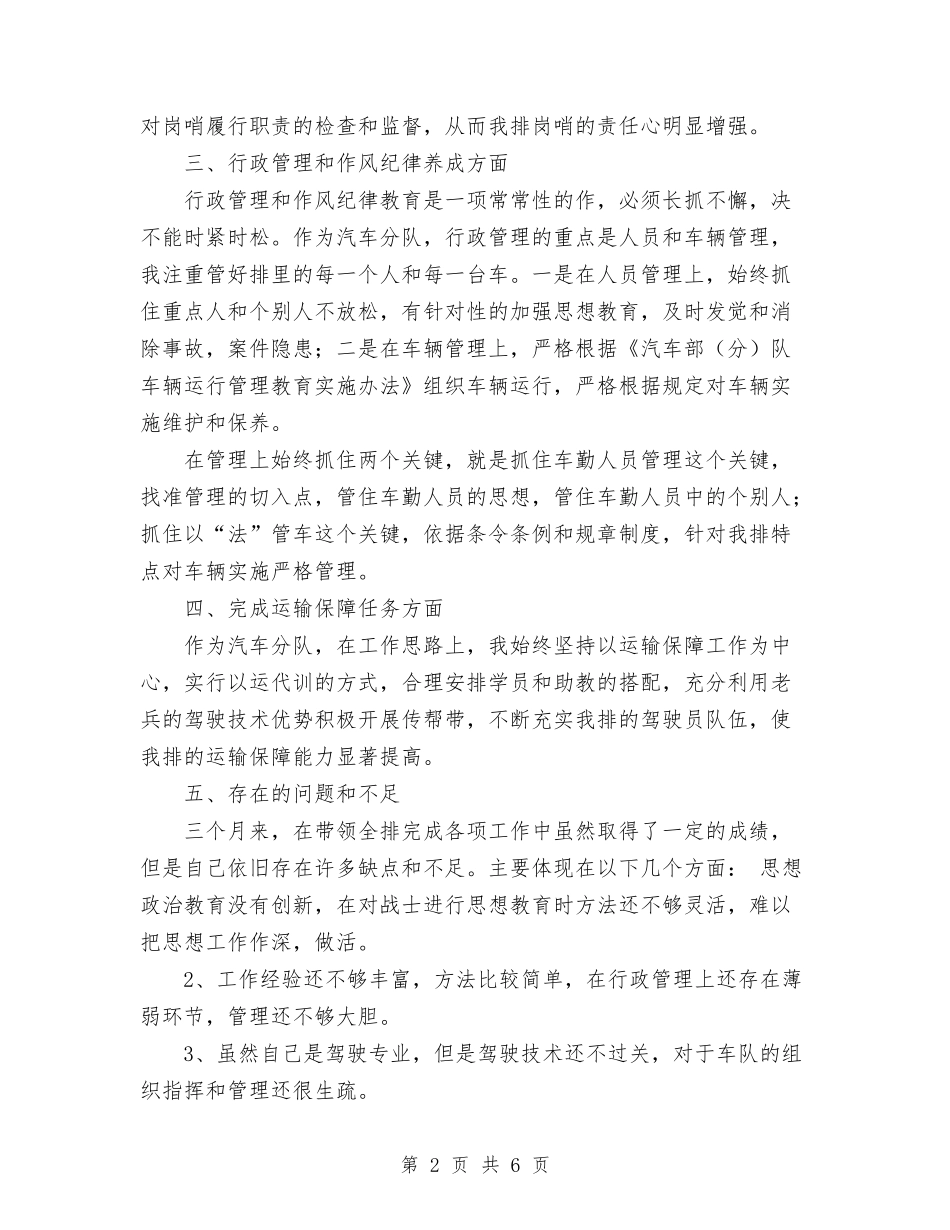 2024年11月部队排长个人工作总结与2024年11月部队班长年终工作总结汇编_第2页