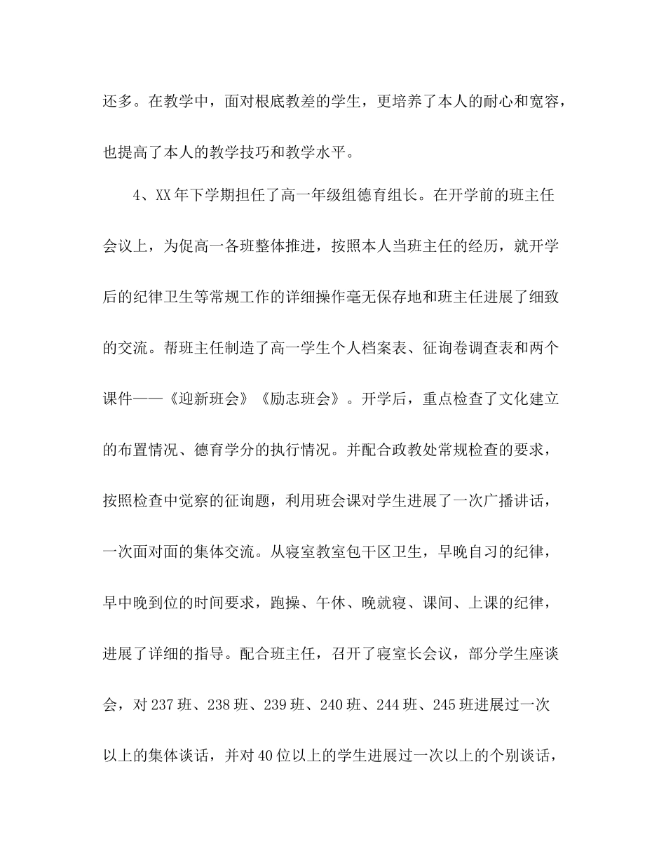 2021年12月高中班主任工作参考总结范文_第2页