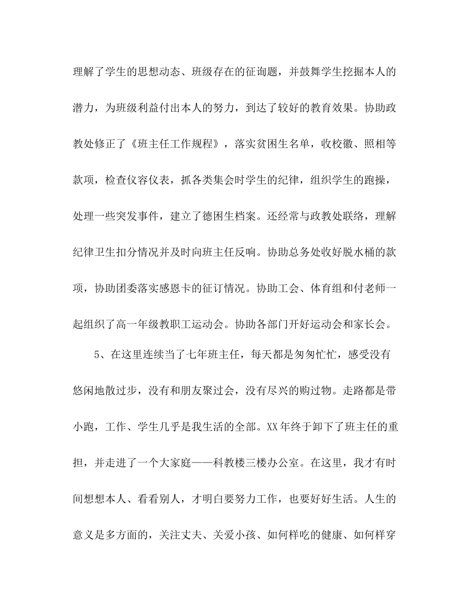 2021年12月高中班主任工作参考总结范文_第3页