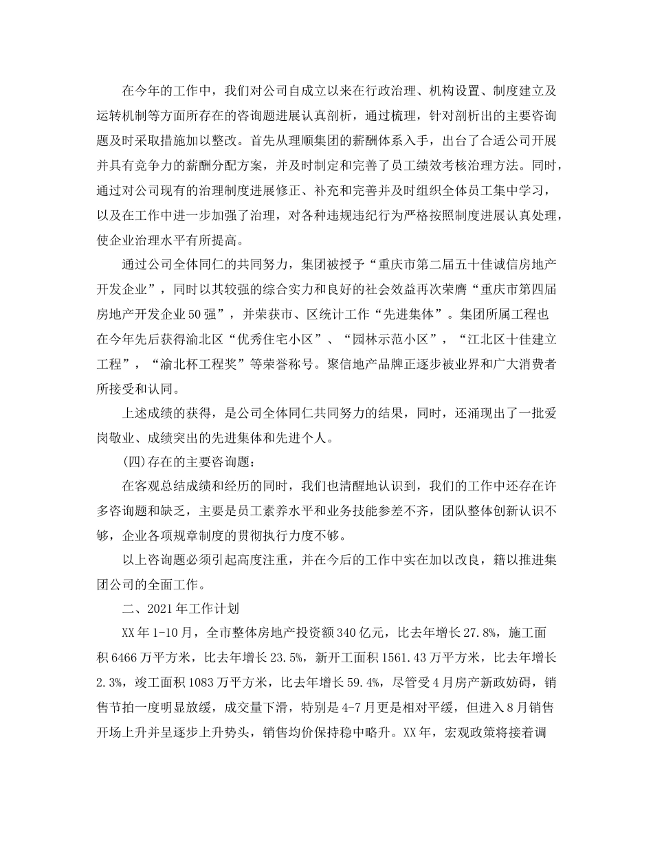 房地产资料室个人工作参考总结（通用）_第2页