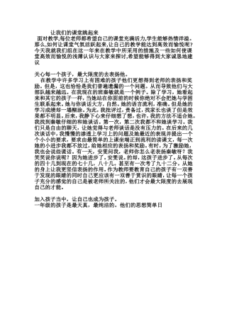 让我们的课堂跳起来